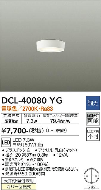 安心のメーカー保証【インボイス対応店】シーリングライト DCL-40080YG LED  大光電機画像