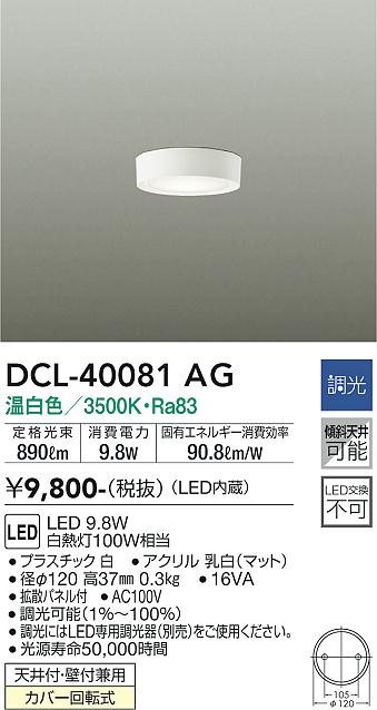 安心のメーカー保証【インボイス対応店】シーリングライト DCL-40081AG LED  大光電機画像