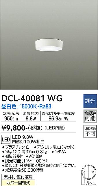安心のメーカー保証【インボイス対応店】シーリングライト DCL-40081WG LED  大光電機画像