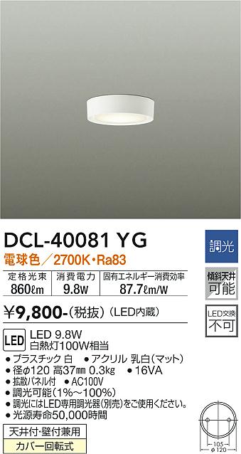 安心のメーカー保証【インボイス対応店】シーリングライト DCL-40081YG LED  大光電機画像