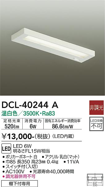 安心のメーカー保証【インボイス対応店】キッチンライト DCL-40244A LED  大光電機画像