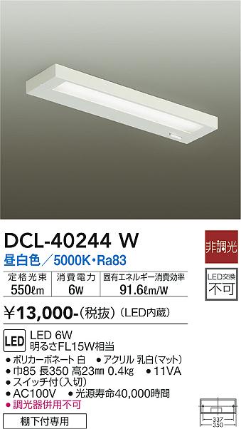 安心のメーカー保証【インボイス対応店】キッチンライト DCL-40244W LED  大光電機画像