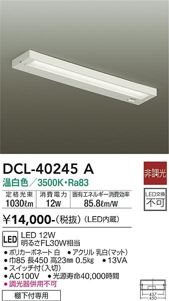 安心のメーカー保証【インボイス対応店】キッチンライト DCL40245A LED  大光電機の画像