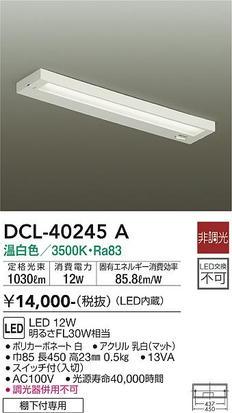 安心のメーカー保証【インボイス対応店】キッチンライト DCL-40245A LED  大光電機画像