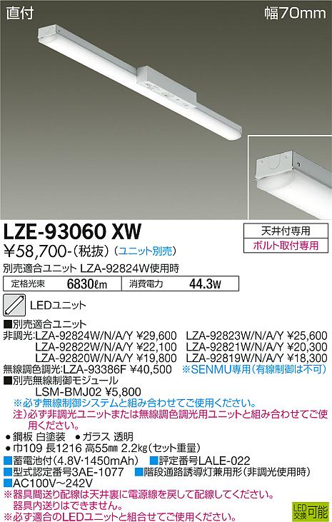 安心のメーカー保証【インボイス対応店】ベースライト 非常灯 LZE-93060XW LED ランプ別売 大光電機 送料無料画像
