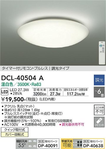 安心のメーカー保証【インボイス対応店】シーリングライト DCL-40504A LED リモコン付  大光電機画像