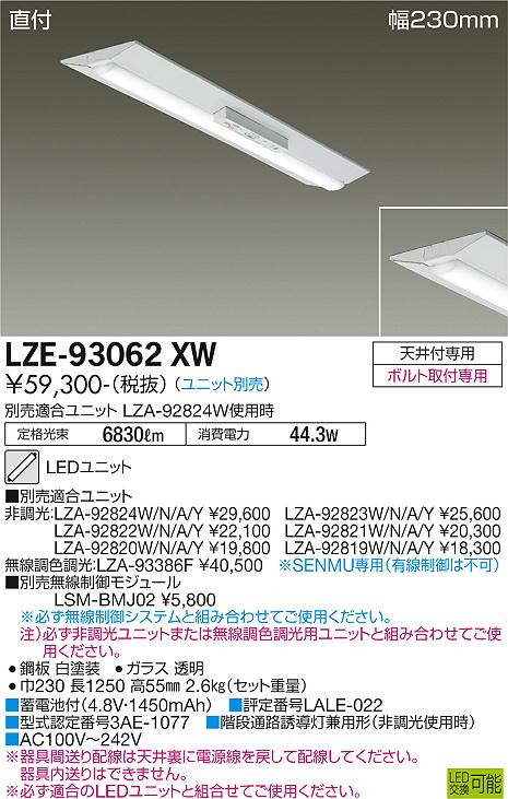 インボイス対応店】大光電機照明器具 ベースライト 一般形 LZB-92694XW