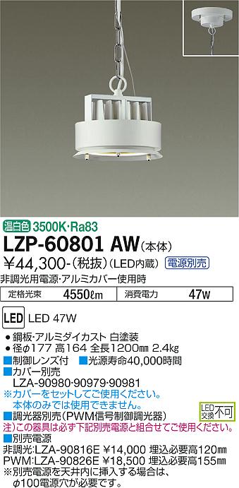 安心のメーカー保証【インボイス対応店】ベースライト 一般形 LZP-60801AW 電源別売 カバー別売 LED  大光電機 送料無料画像