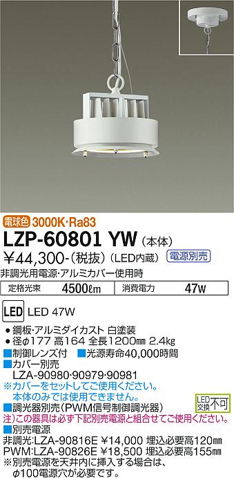 安心のメーカー保証【インボイス対応店】ベースライト 一般形 LZP-60801YW 電源別売 カバー別売 LED  大光電機 送料無料画像