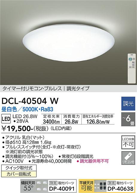 安心のメーカー保証【インボイス対応店】シーリングライト DCL-40504W LED リモコン付  大光電機画像