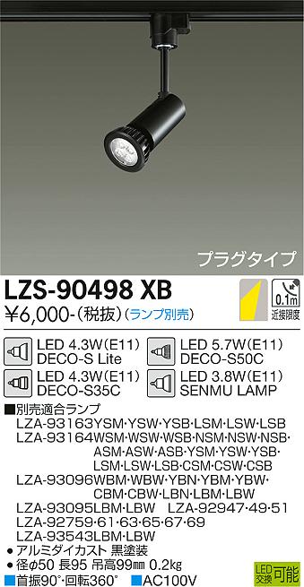 安心のメーカー保証【インボイス対応店】スポットライト 配線ダクト用 LZS-90498XB LED ランプ別売 大光電機画像