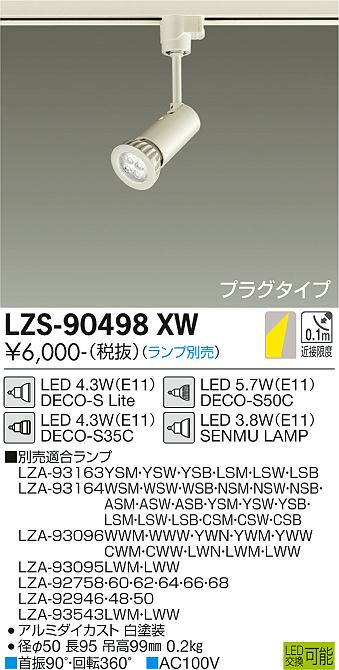 安心のメーカー保証【インボイス対応店】スポットライト 配線ダクト用 LZS-90498XW LED ランプ別売 大光電機画像