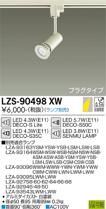 安心のメーカー保証【インボイス対応店】スポットライト 配線ダクト用 LZS-90498XW LED ランプ別売 大光電機