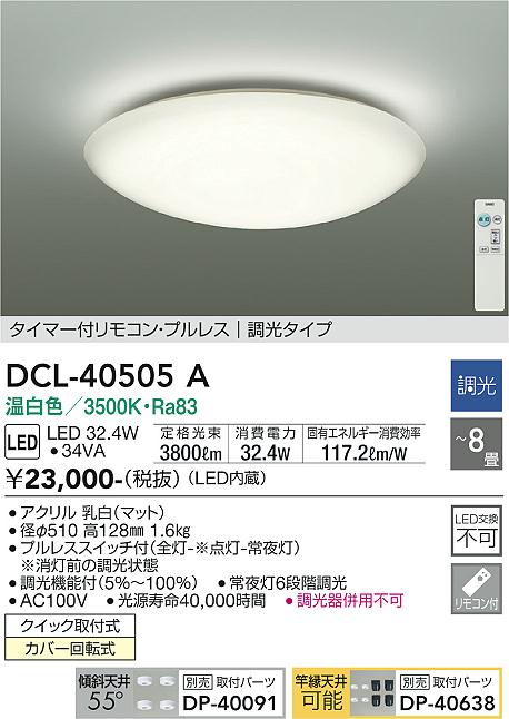安心のメーカー保証【インボイス対応店】シーリングライト DCL-40505A LED リモコン付  大光電機画像