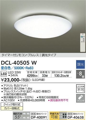 安心のメーカー保証【インボイス対応店】シーリングライト DCL-40505W LED リモコン付  大光電機画像