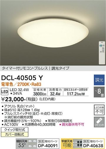 安心のメーカー保証【インボイス対応店】シーリングライト DCL-40505Y LED リモコン付  大光電機画像