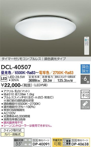安心のメーカー保証【インボイス対応店】シーリングライト DCL-40507 LED リモコン付  大光電機画像