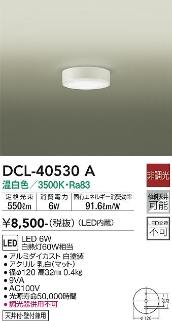 安心のメーカー保証【インボイス対応店】シーリングライト DCL-40530A LED  大光電機画像