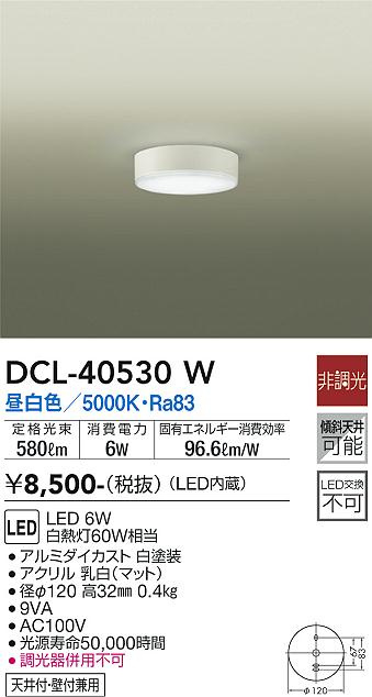 安心のメーカー保証【インボイス対応店】シーリングライト DCL-40530W LED  大光電機画像