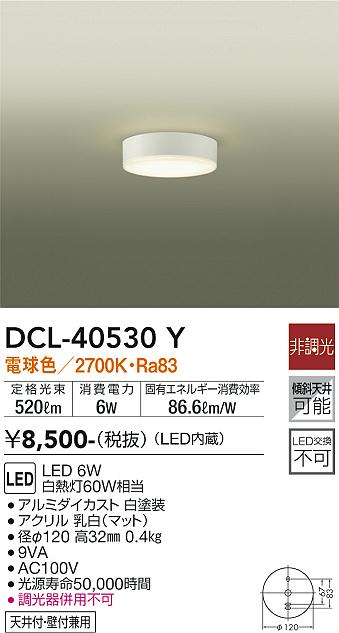 安心のメーカー保証【インボイス対応店】シーリングライト DCL-40530Y LED  大光電機画像