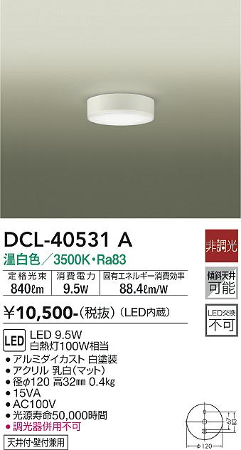 安心のメーカー保証【インボイス対応店】シーリングライト DCL-40531A LED  大光電機画像