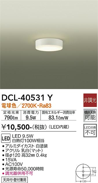 安心のメーカー保証【インボイス対応店】シーリングライト DCL-40531Y LED  大光電機画像