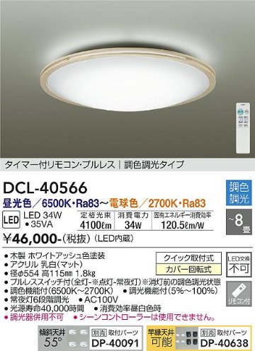 安心のメーカー保証【インボイス対応店】シーリングライト DCL-40566 LED リモコン付  大光電機 送料無料画像