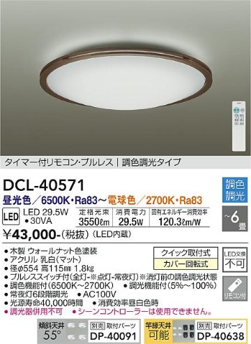 安心のメーカー保証【インボイス対応店】シーリングライト DCL-40571 LED リモコン付  大光電機 送料無料画像