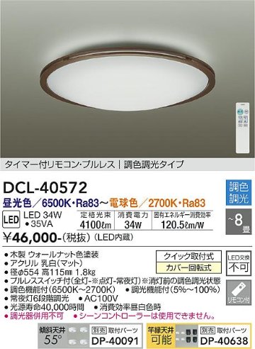 安心のメーカー保証【インボイス対応店】シーリングライト DCL-40572 LED リモコン付  大光電機 送料無料画像