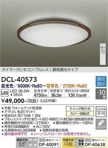 安心のメーカー保証【インボイス対応店】シーリングライト DCL-40573 LED リモコン付  大光電機 送料無料画像