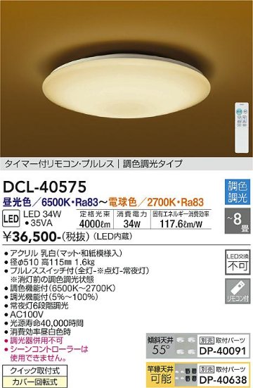 安心のメーカー保証【インボイス対応店】シーリングライト DCL-40575 LED リモコン付  大光電機 送料無料画像
