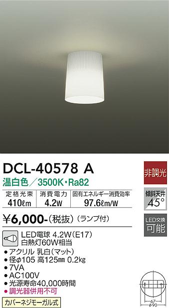 安心のメーカー保証【インボイス対応店】シーリングライト DCL-40578A LED  大光電機画像