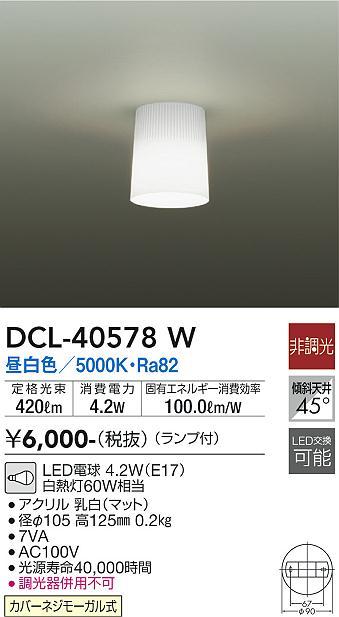安心のメーカー保証【インボイス対応店】シーリングライト DCL-40578W LED  大光電機画像
