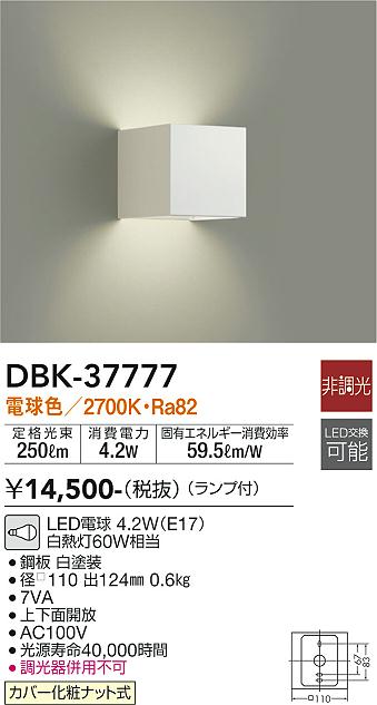 安心のメーカー保証【インボイス対応店】ブラケット 一般形 DBK37777 LED  大光電機の画像