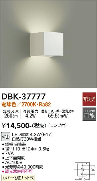 安心のメーカー保証【インボイス対応店】ブラケット 一般形 DBK-37777 LED  大光電機画像