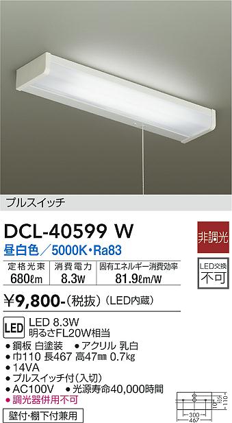 安心のメーカー保証【インボイス対応店】キッチンライト DCL-40599W LED  大光電機画像