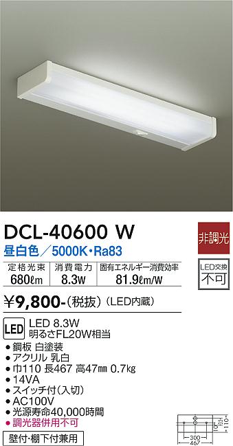 安心のメーカー保証【インボイス対応店】キッチンライト DCL40600W LED  大光電機の画像