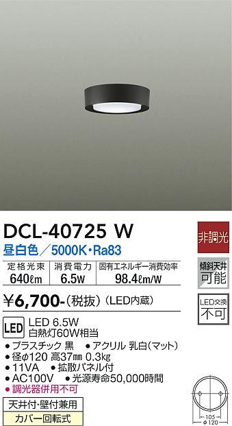 安心のメーカー保証【インボイス対応店】シーリングライト DCL-40725W LED  大光電機画像