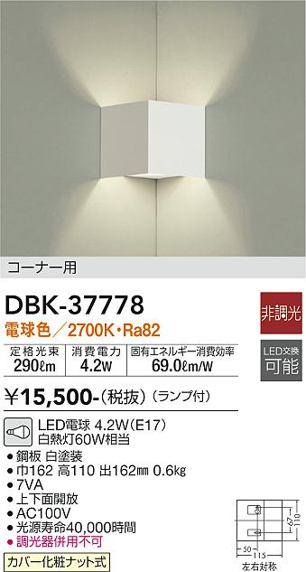 安心のメーカー保証【インボイス対応店】ブラケット 一般形 DBK37778 LED  大光電機の画像
