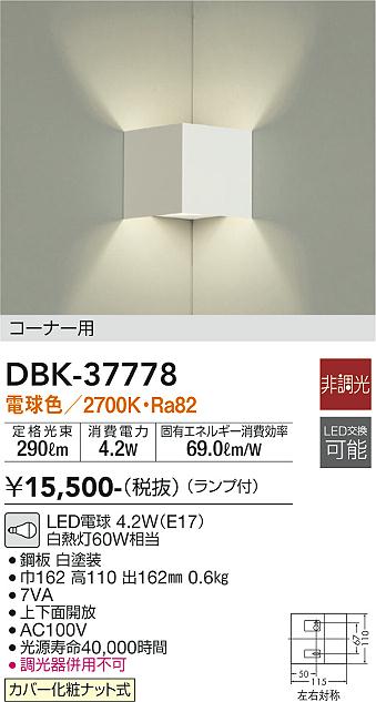 安心のメーカー保証【インボイス対応店】ブラケット 一般形 DBK-37778 LED  大光電機画像
