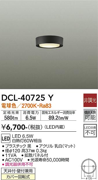安心のメーカー保証【インボイス対応店】シーリングライト DCL-40725Y LED  大光電機画像