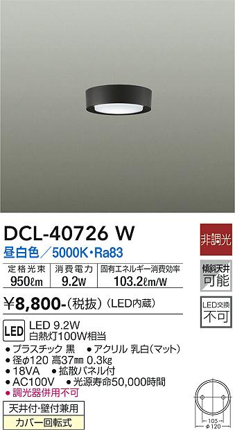 安心のメーカー保証【インボイス対応店】シーリングライト DCL-40726W LED  大光電機画像