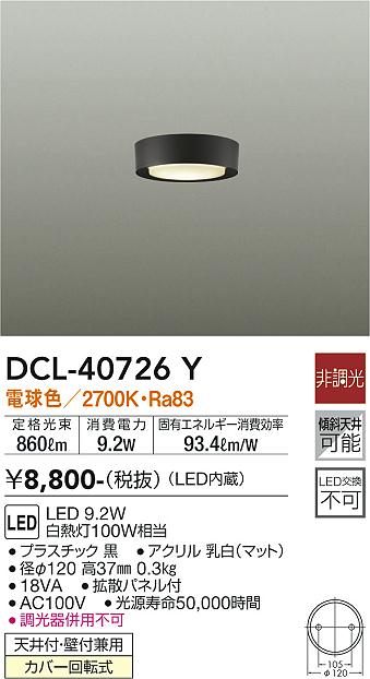 安心のメーカー保証【インボイス対応店】シーリングライト DCL-40726Y LED  大光電機画像