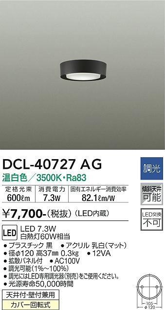 安心のメーカー保証【インボイス対応店】シーリングライト DCL-40727AG LED  大光電機画像