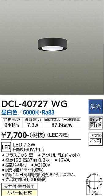 安心のメーカー保証【インボイス対応店】シーリングライト DCL-40727WG LED  大光電機画像
