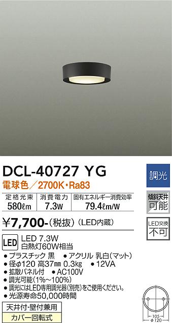 安心のメーカー保証【インボイス対応店】シーリングライト DCL-40727YG LED  大光電機画像