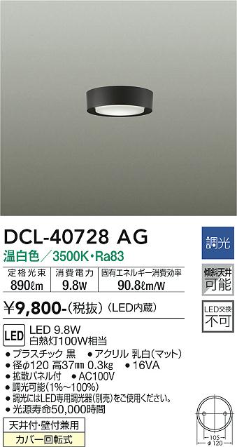 安心のメーカー保証【インボイス対応店】シーリングライト DCL-40728AG LED  大光電機画像