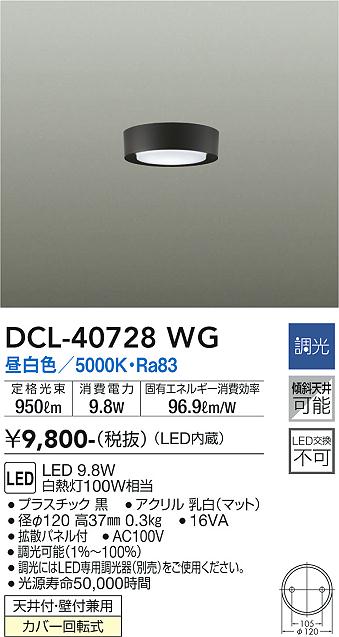 安心のメーカー保証【インボイス対応店】シーリングライト DCL-40728WG LED  大光電機画像