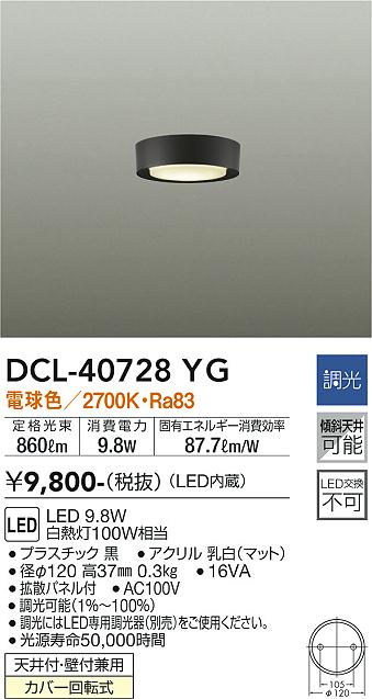 安心のメーカー保証【インボイス対応店】シーリングライト DCL-40728YG LED  大光電機画像