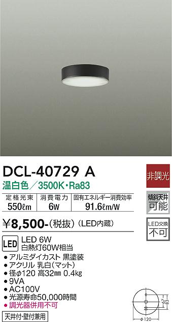 安心のメーカー保証【インボイス対応店】シーリングライト DCL-40729A LED  大光電機画像